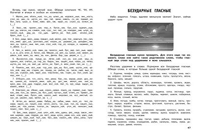 Русский язык. Тренировочные задания. 1 класс - фото 7