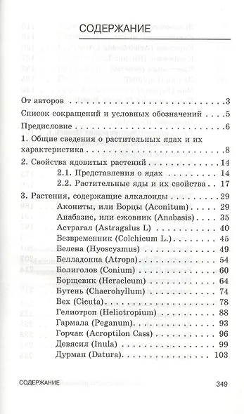 Фитотоксикозы домашних животных: Учебник.- 2-е изд., перераб. и доп. - фото 2