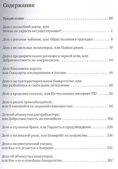 Дело о нематериальной рыбе и другие истории. Записки компаративиста - фото 2