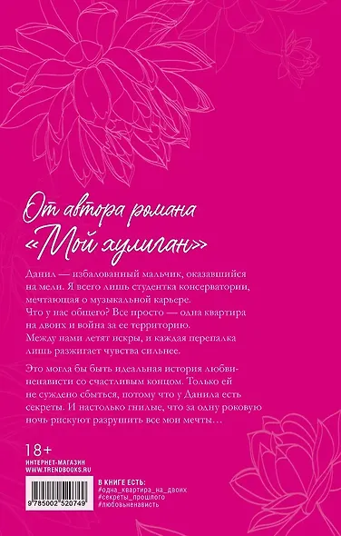 Его Мальвина (с автографом) - фото 3