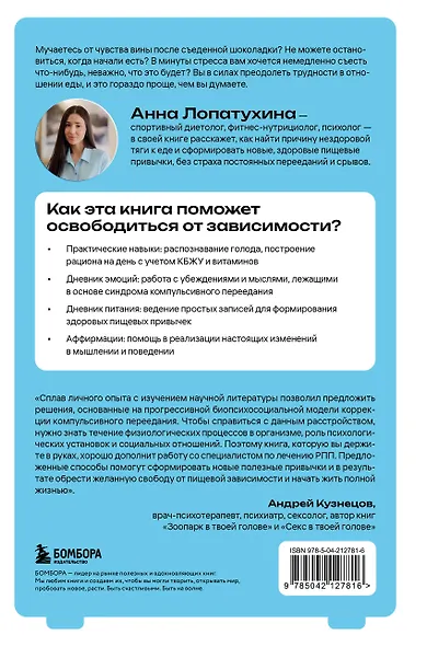 Перестать заедать. Как избавиться от эмоционального переедания и сделать пищу источником силы, а не расстройства - фото 2