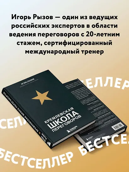 Кремлевская школа переговоров - фото 5