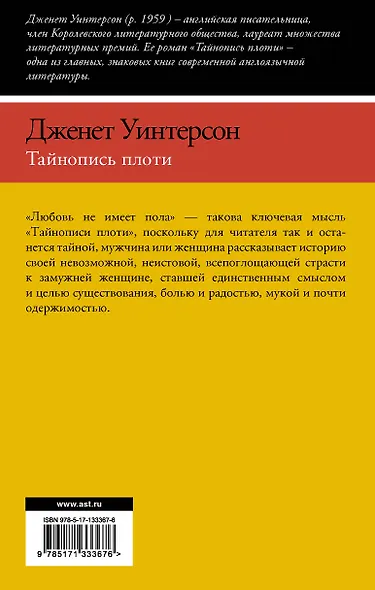 Тайнопись плоти - фото 2