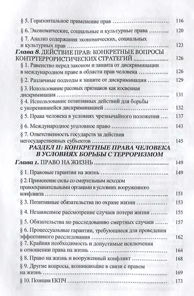 ОБСЕ в борьбе с терроризмом (Килясханов) - фото 4