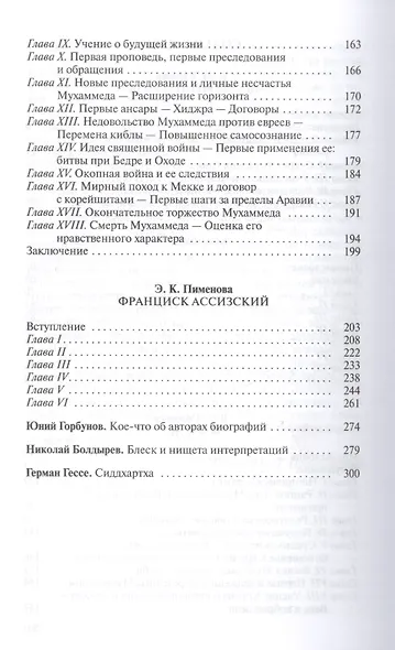 Библиотека Флорентия Павленкова. Будда Шакьямуни. Конфуций. Магомет. Франциск Ассизский. Биографические очерки - фото 3