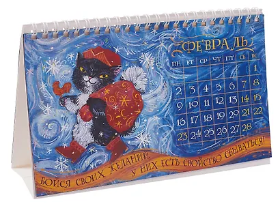 Календарь 2026г 205*130 "Календарь предсказаний" настольный, домик - фото 4