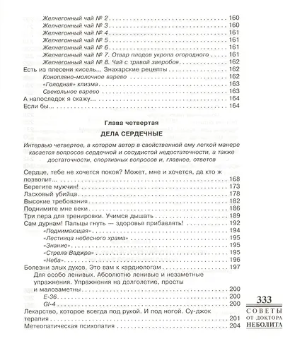 Советы от доктора Неболита. Практические советы для крепкого здоровья - фото 5
