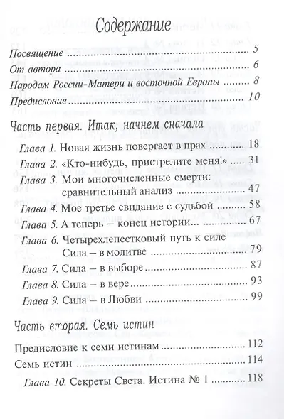 Тайны света. О нашей жизни в двух мирах - фото 2