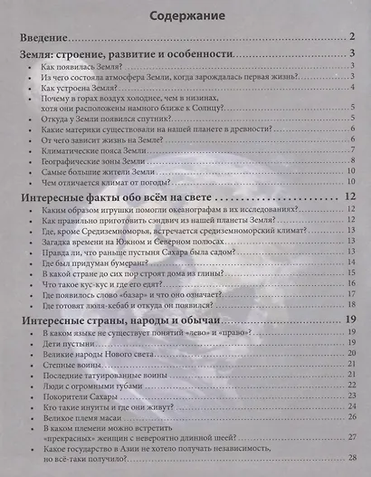 Планета Земля. Энциклопедия - фото 6