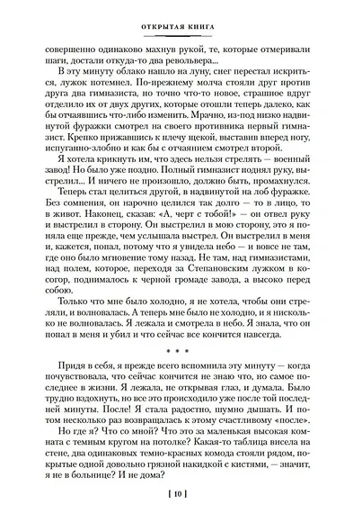 Открытая книга - фото 15