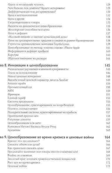 Признания мастера ценообразования (Симон) - фото 5