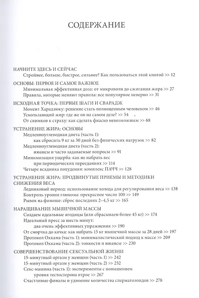 Совершенное тело за 4 часа - фото 2