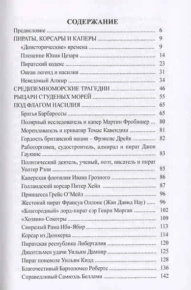 Пиратство, разбой и терроризм на море. Учебное пособие - фото 2