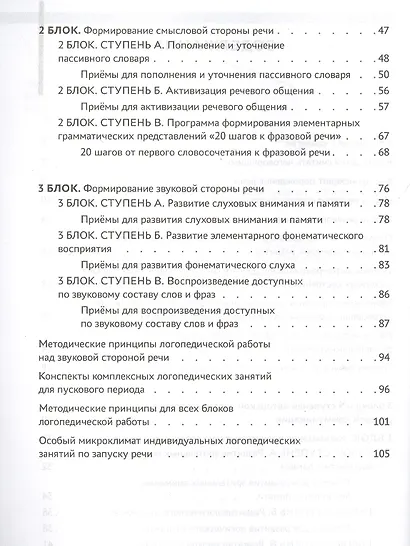 Система логопедической работы с неговорящими детьми: теория, методика, организация занятий, конспекты - фото 3