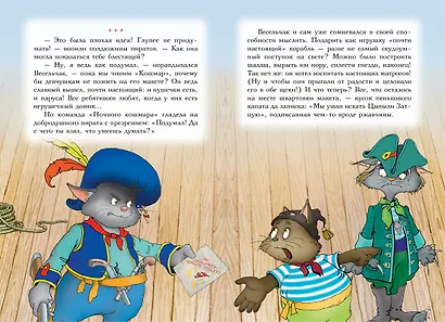 Пираты Кошачьего моря. Книга 6. Поймать легенду! - фото 8