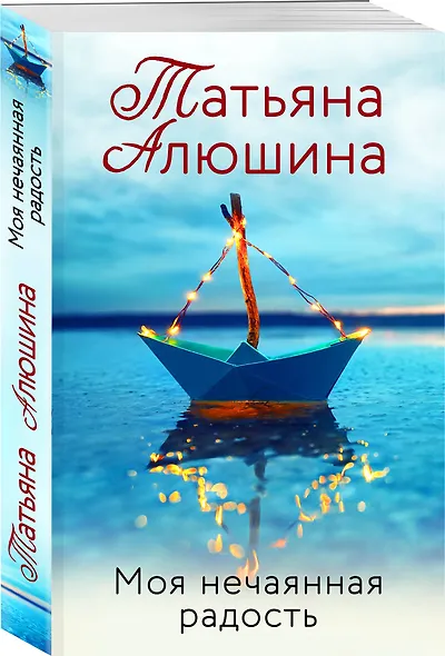 Моя нечаянная радость - фото 3