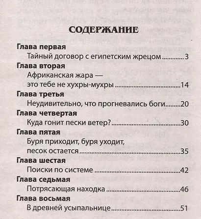 Тайная книга песков - фото 3
