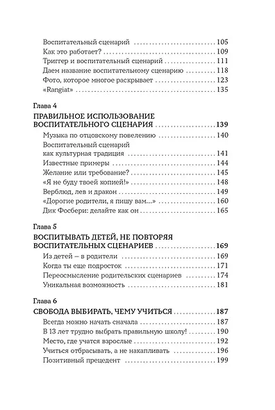 Я не буду твоей копией: Как жить, опираясь на свой выбор, а не на семейные сценарии - фото 3