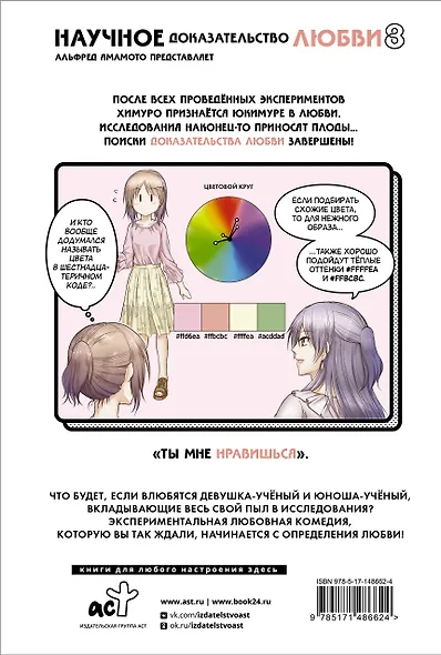 Научное доказательство любви. Том 8 (Наука влюблена, и мы докажем это). Манга - фото 2