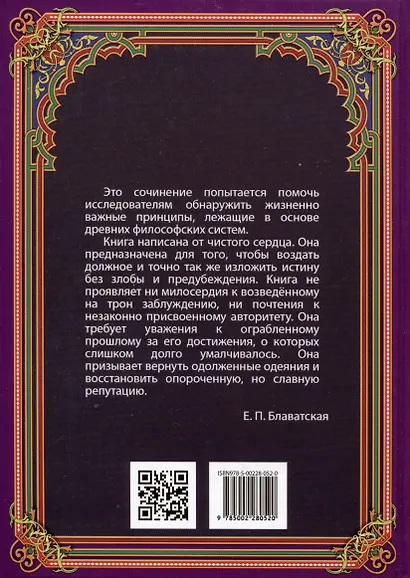 Разоблаченная Изида. Книга I. Наука. Том 2 - фото 2