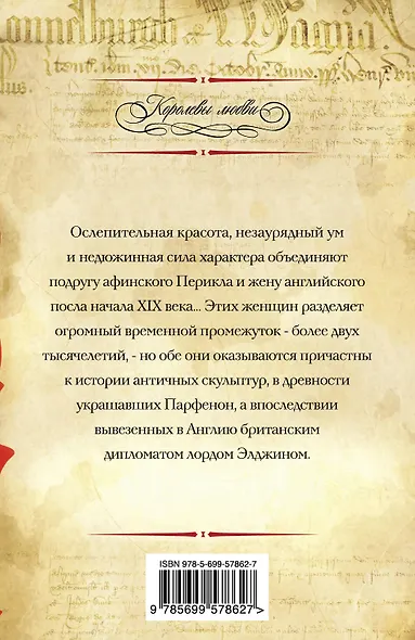 Похищение Афины - фото 2