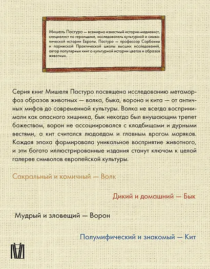 Комплект из 4 книг: Волк. Бык. Ворон. Кит - фото 2