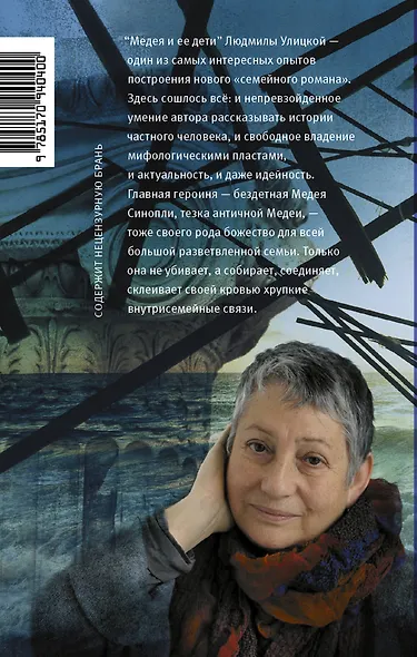 Медея и ее дети - фото 2