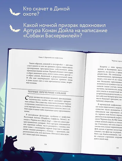 Мифы о ночных чудовищах - фото 5