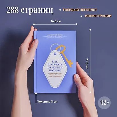 Как получать от жизни больше. Современный этикет, который открывает новые возможности - фото 9