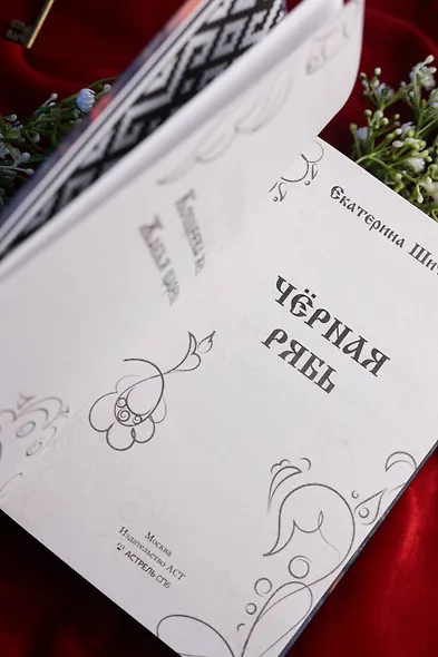 Черная рябь - фото 9