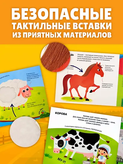 Животные фермы. Тактильная книга-панорамка - фото 5