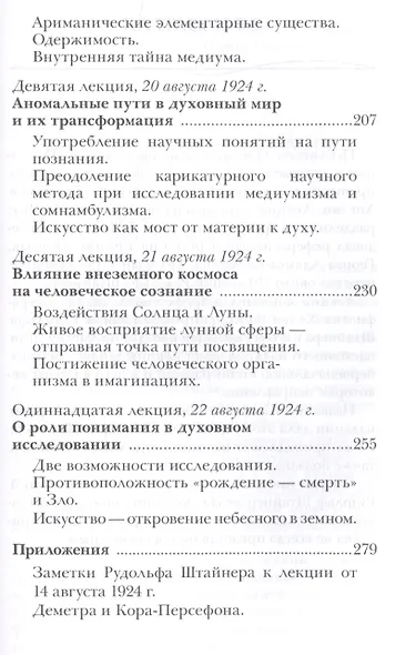 Сознание посвященных. Истинные и ложные пути духовного исследования. 2-е издание - фото 4