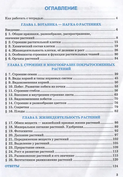 Рабочая тетрадь по биологии. 6 класс. К учебнику В.В. Пасечника и др. "Биология. 6 класс. Линия жизни" - фото 2