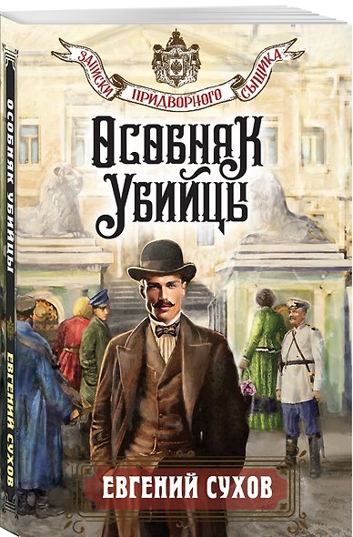 Особняк убийцы - фото 3