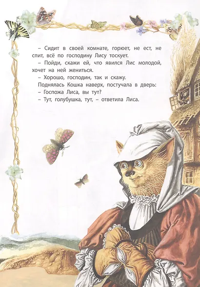 Свадьба госпожи Лисы - фото 4