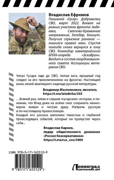 ОстротА. Записки русского бойца из ада - фото 2