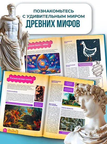 Мифы народов мира - фото 5