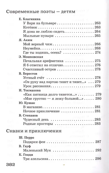 Полная библиотека внеклассного чтения. 2 класс - фото 7