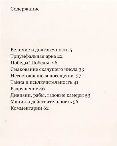 Гитлер по Шпееру - фото 2