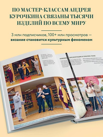 Простое ВЯЗАНИЕ СПИЦАМИ с Андреем Курочкиным. Легендарные хиты и другие модели. Книга, меняющая жизнь, 2-е издание - фото 5