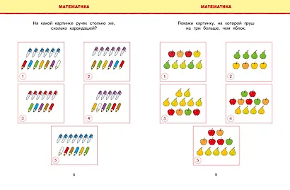 Новые тесты (5-6 лет) - фото 7