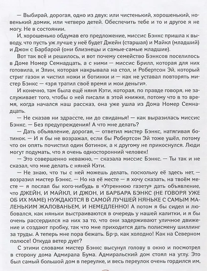 Мэри Поппинс: сказочная повесть - фото 5