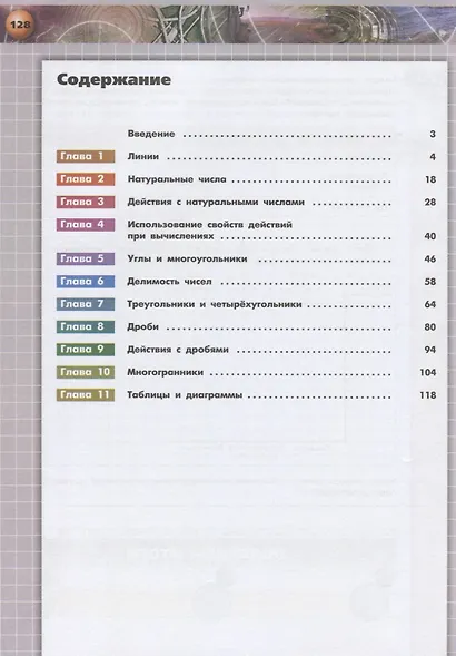 Бунимович. Математика. Арифметика. Геометрия. Тетрадь-тренажёр. 5 класс - фото 2