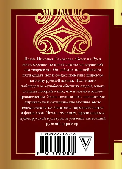 Кому на Руси жить хорошо - фото 2