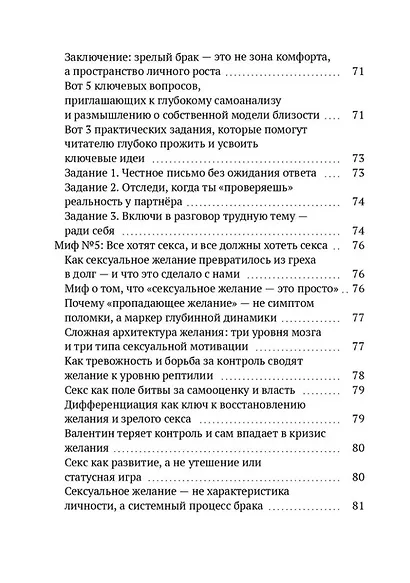 Горнило отношений: путь к свободе и любви. Горнило первое - фото 7