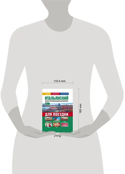 Итальянский иллюстрированный разговорник для поездки - фото 3