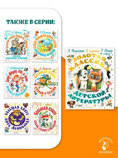 Золотая классика детской литературы - фото 7