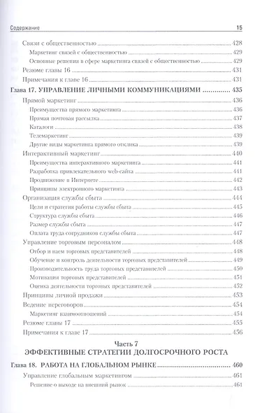 Маркетинг мененджмент.Экспресс-курс - фото 4