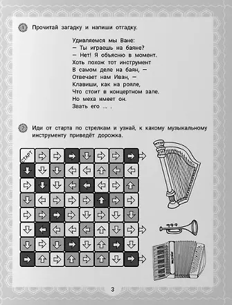 IQ-загадки и музыкальные отгадки: 6+ - фото 3