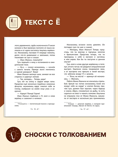 Каштанка. Рассказы - фото 6